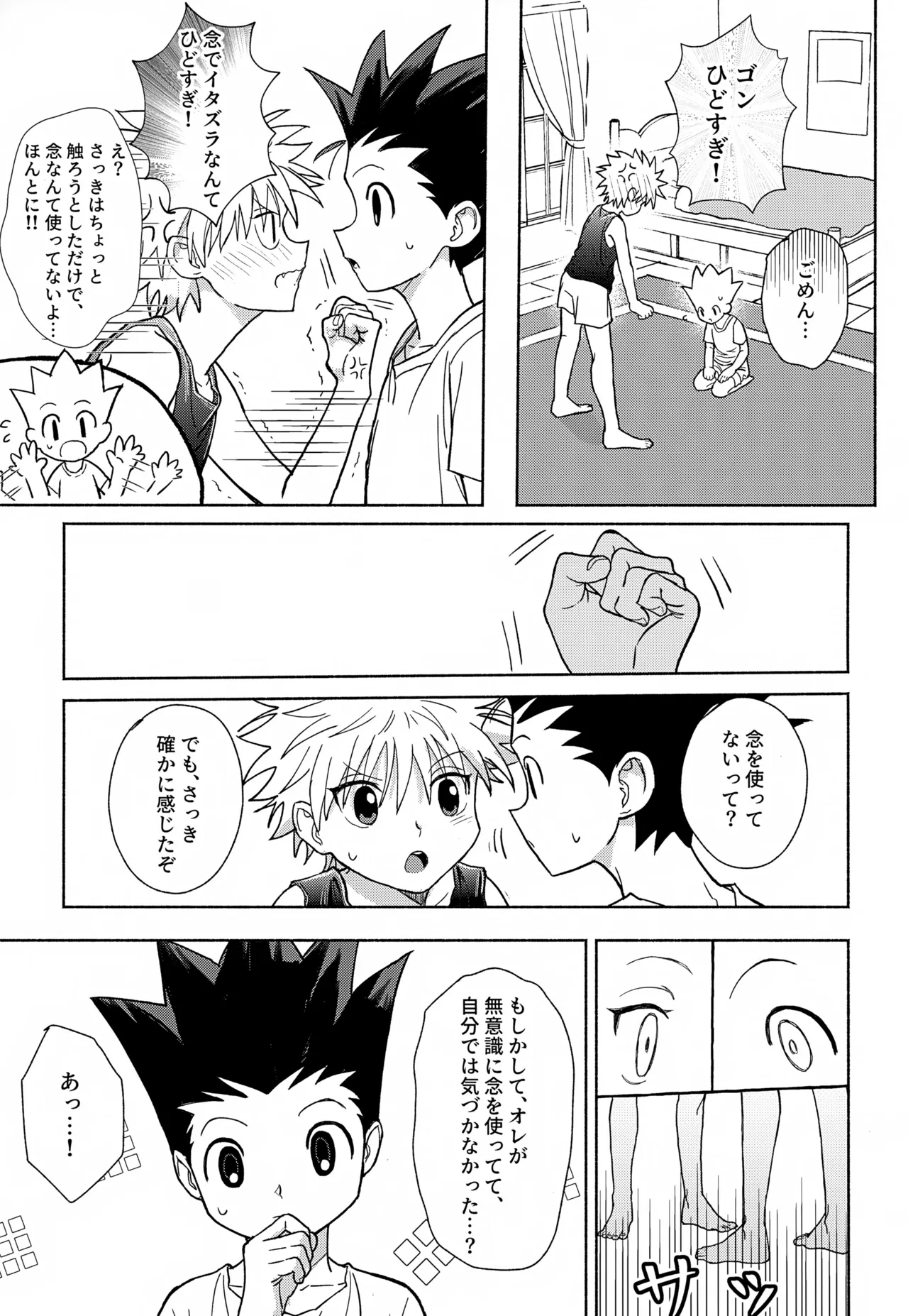 Milk, milk, Milk! - Page 20