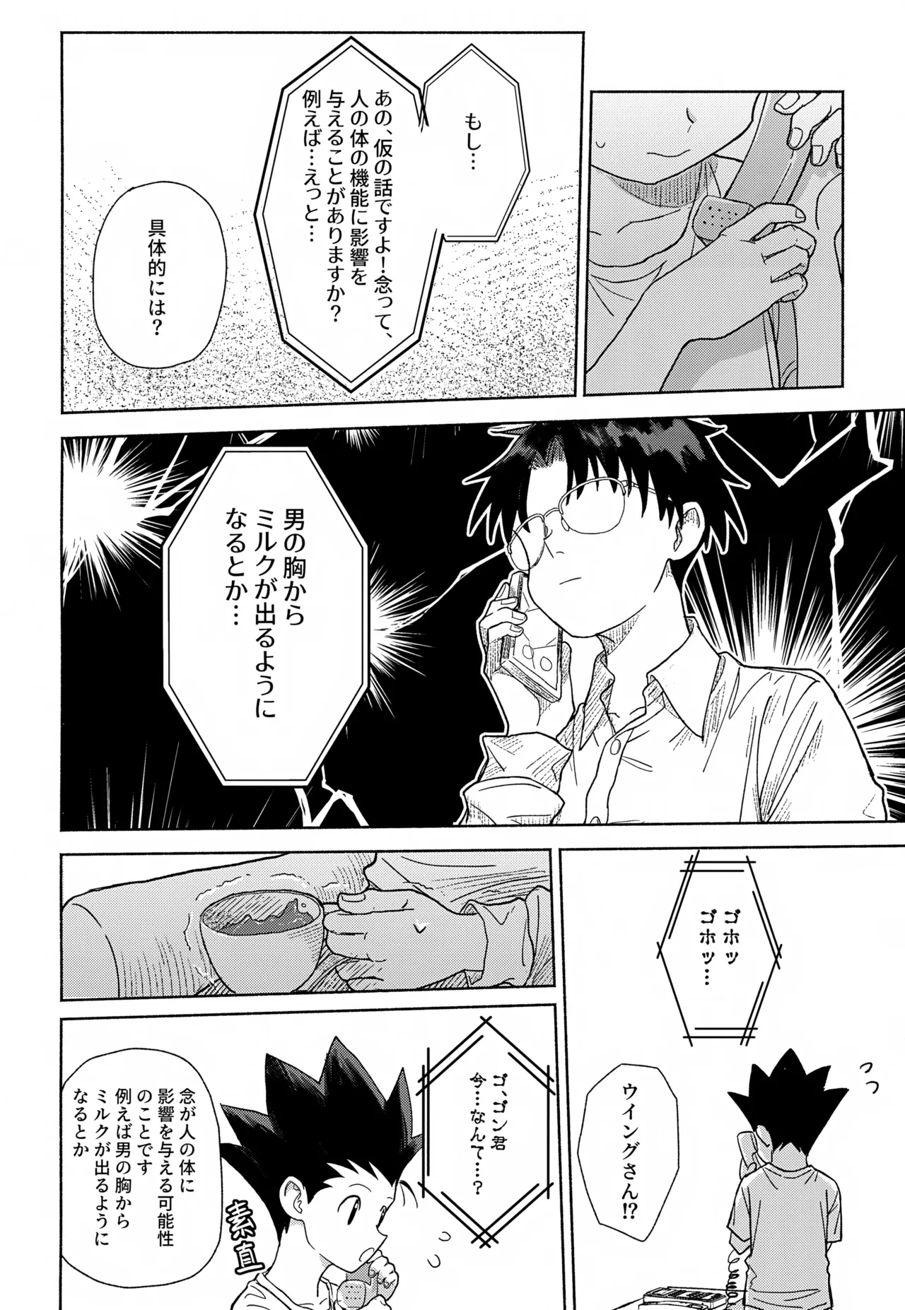 Milk, milk, Milk! - Page 23