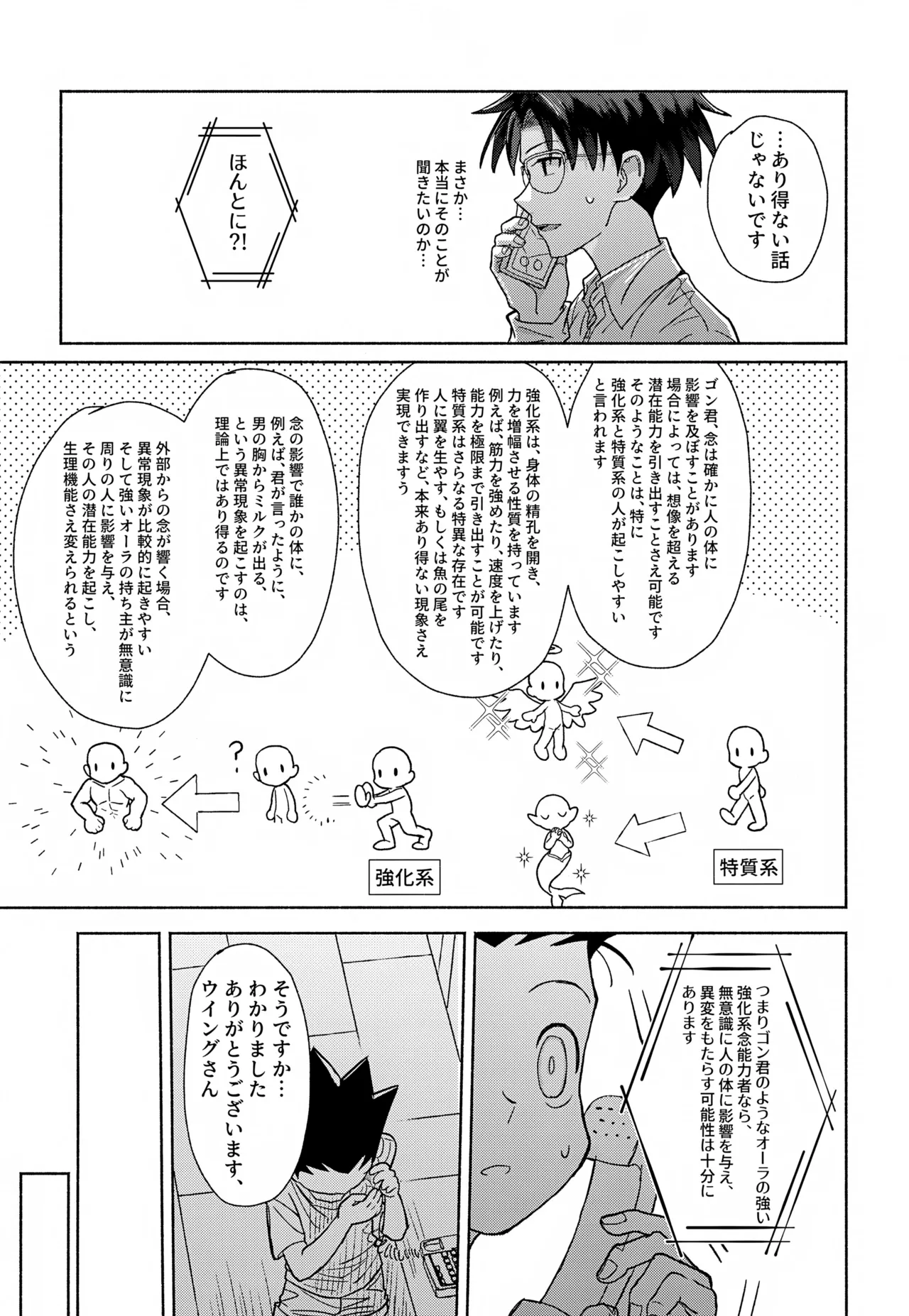 Milk, milk, Milk! - Page 24