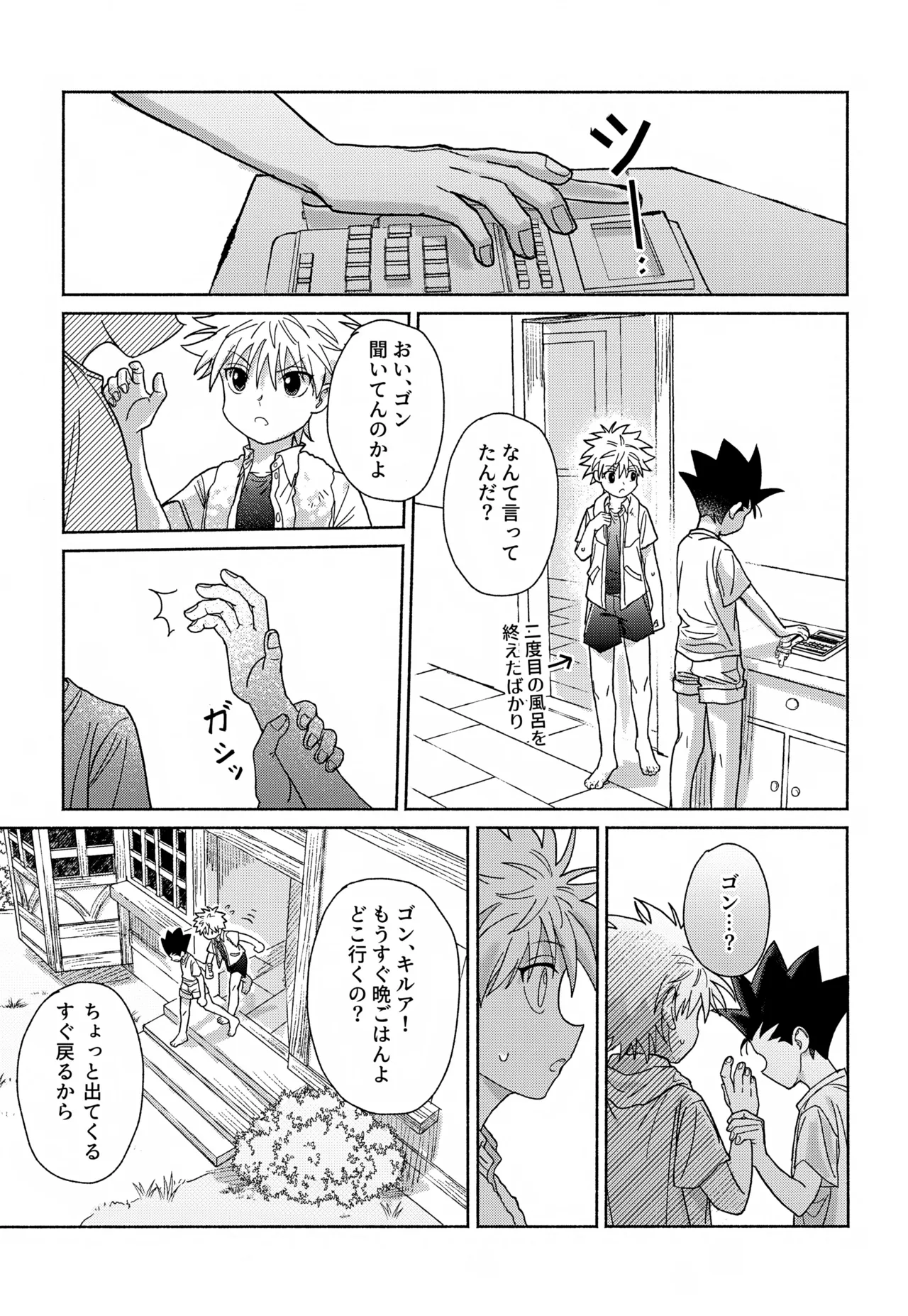 Milk, milk, Milk! - Page 26