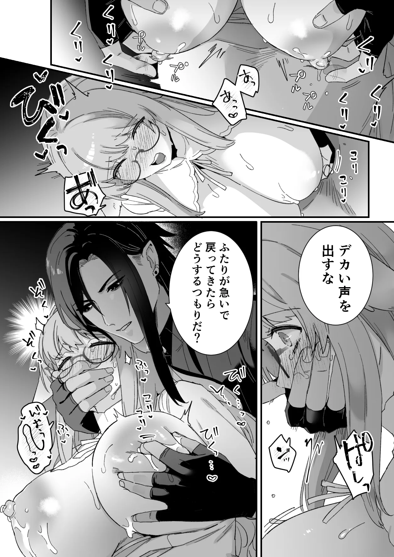 Milky Rabbit - Page 16