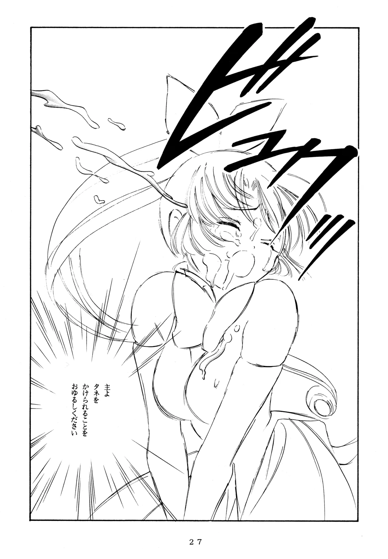 Ichigo Kick - Page 26