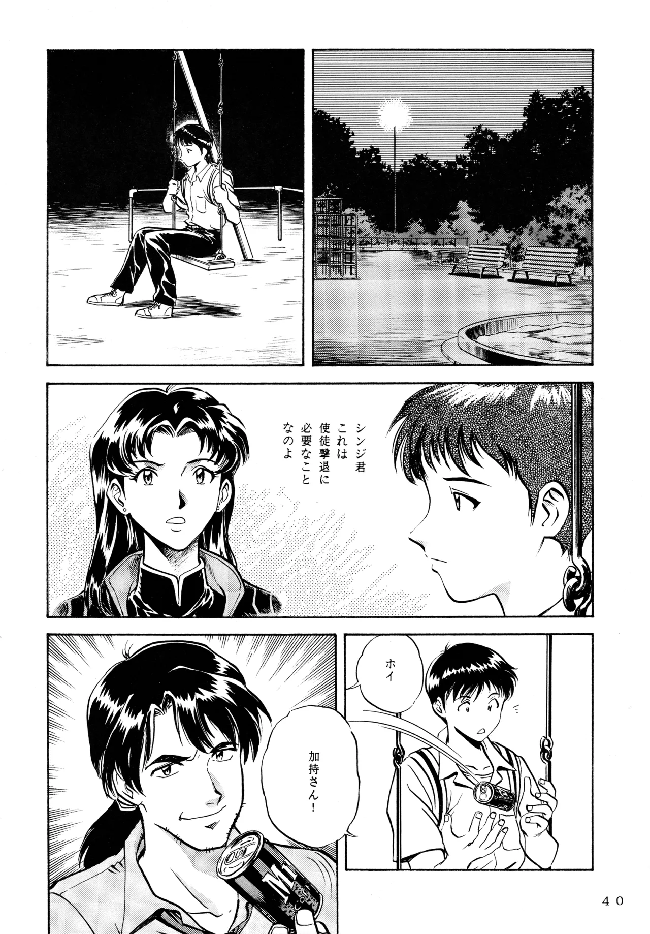 Ichigo Kick - Page 39