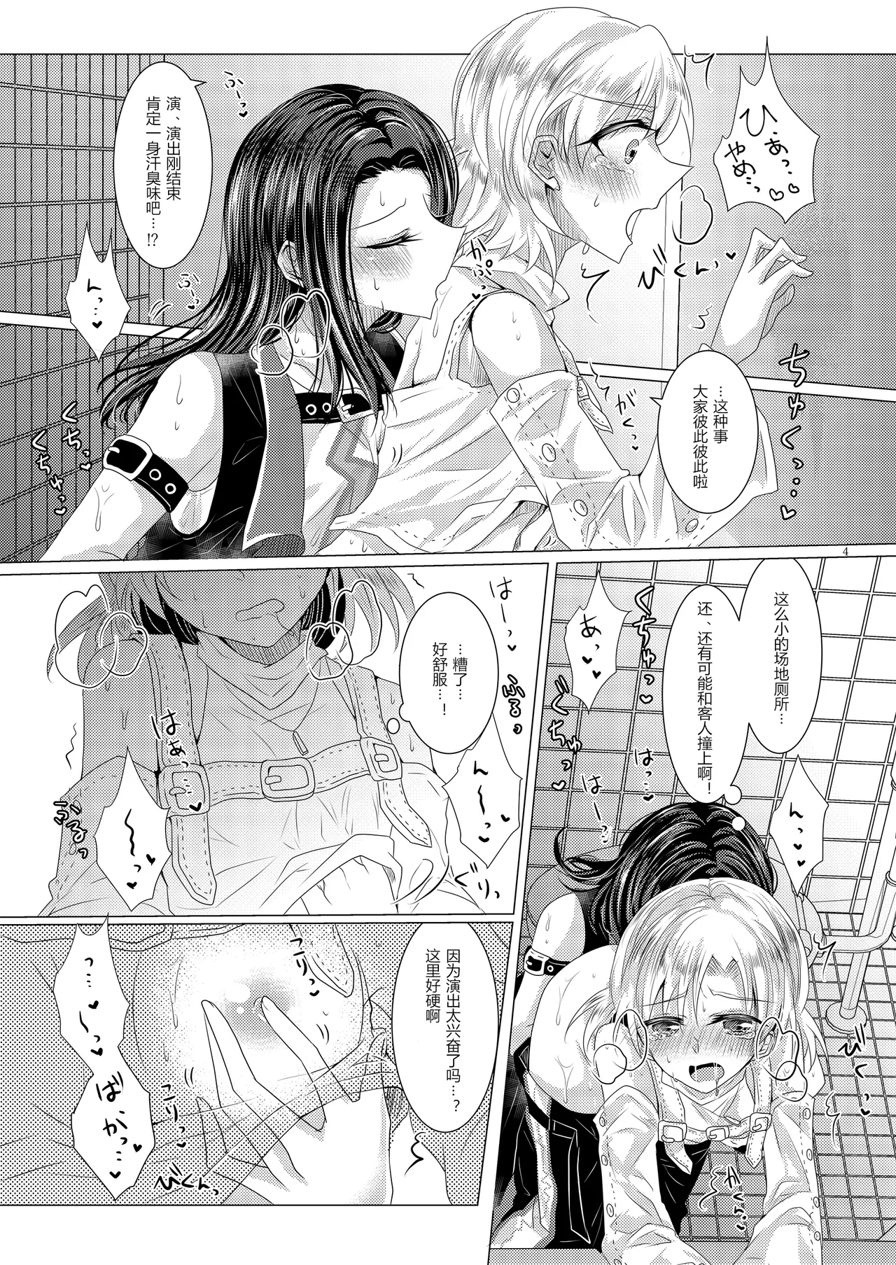 Feeling High & Satisfied - Page 3