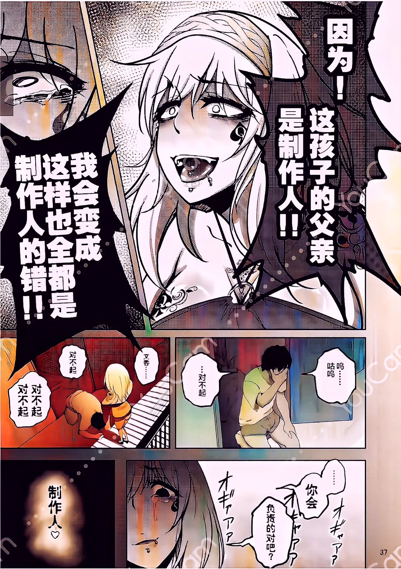 FROM FUMIKA - Page 33