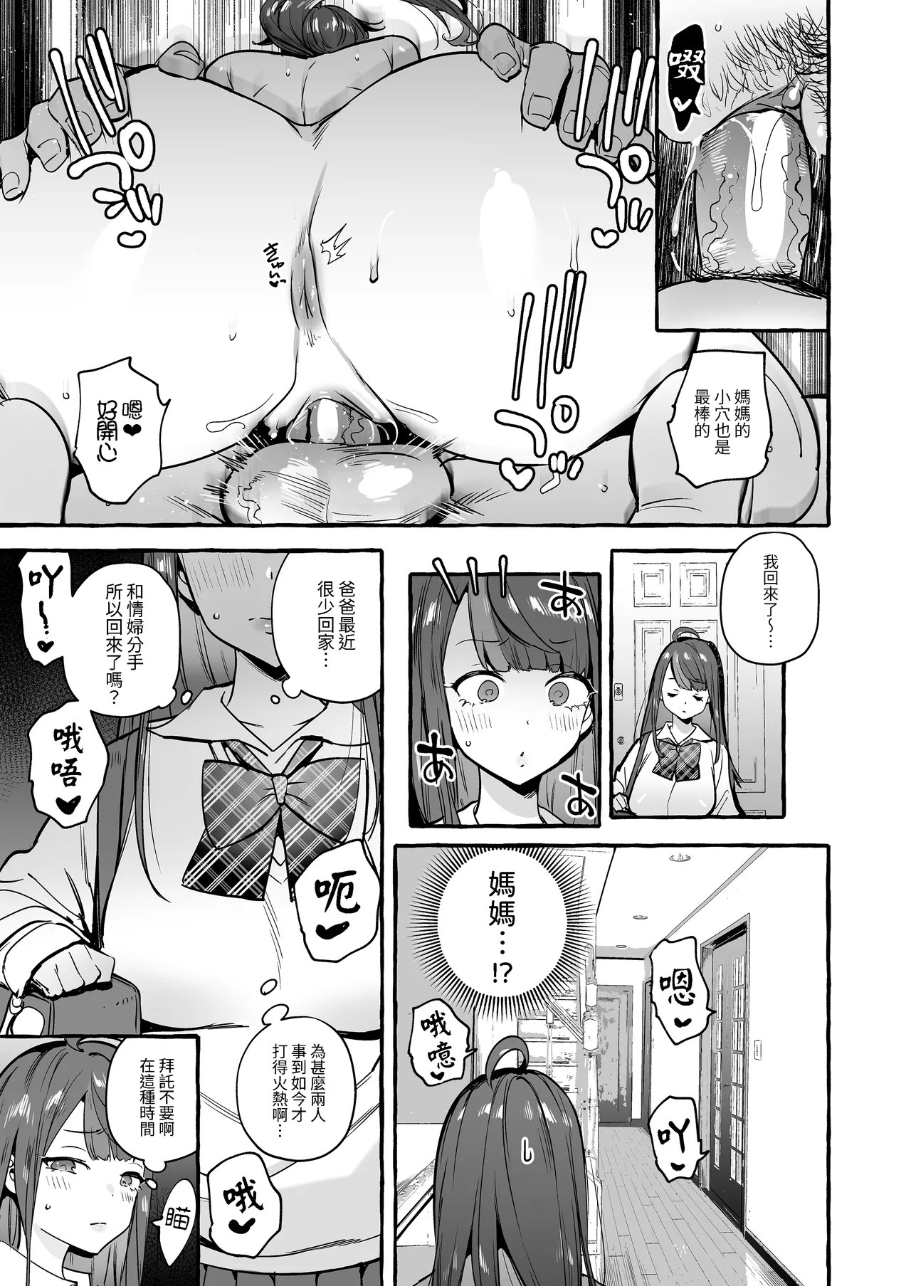 Saimin NTR Oyako - Page 22