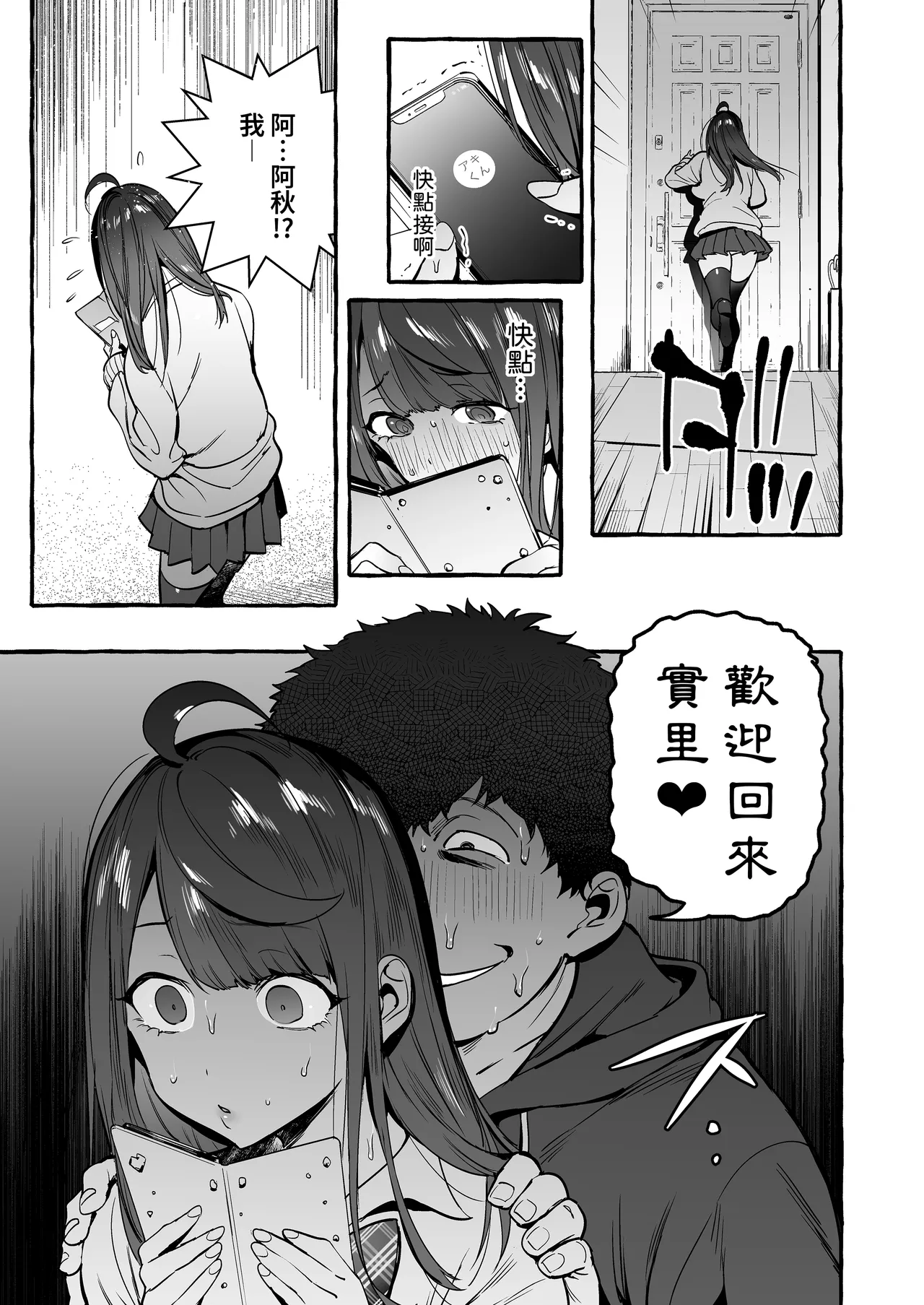 Saimin NTR Oyako - Page 24