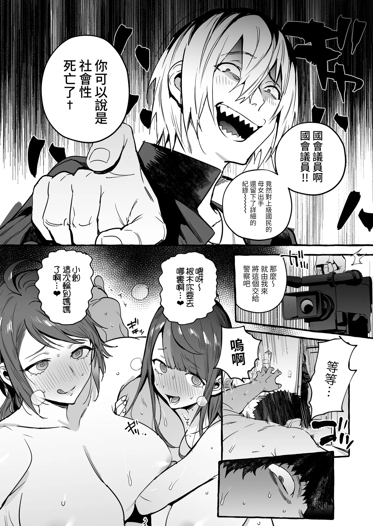 Saimin NTR Oyako - Page 39