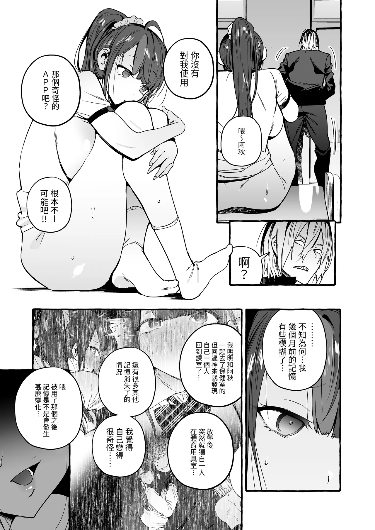 Saimin NTR Oyako - Page 8