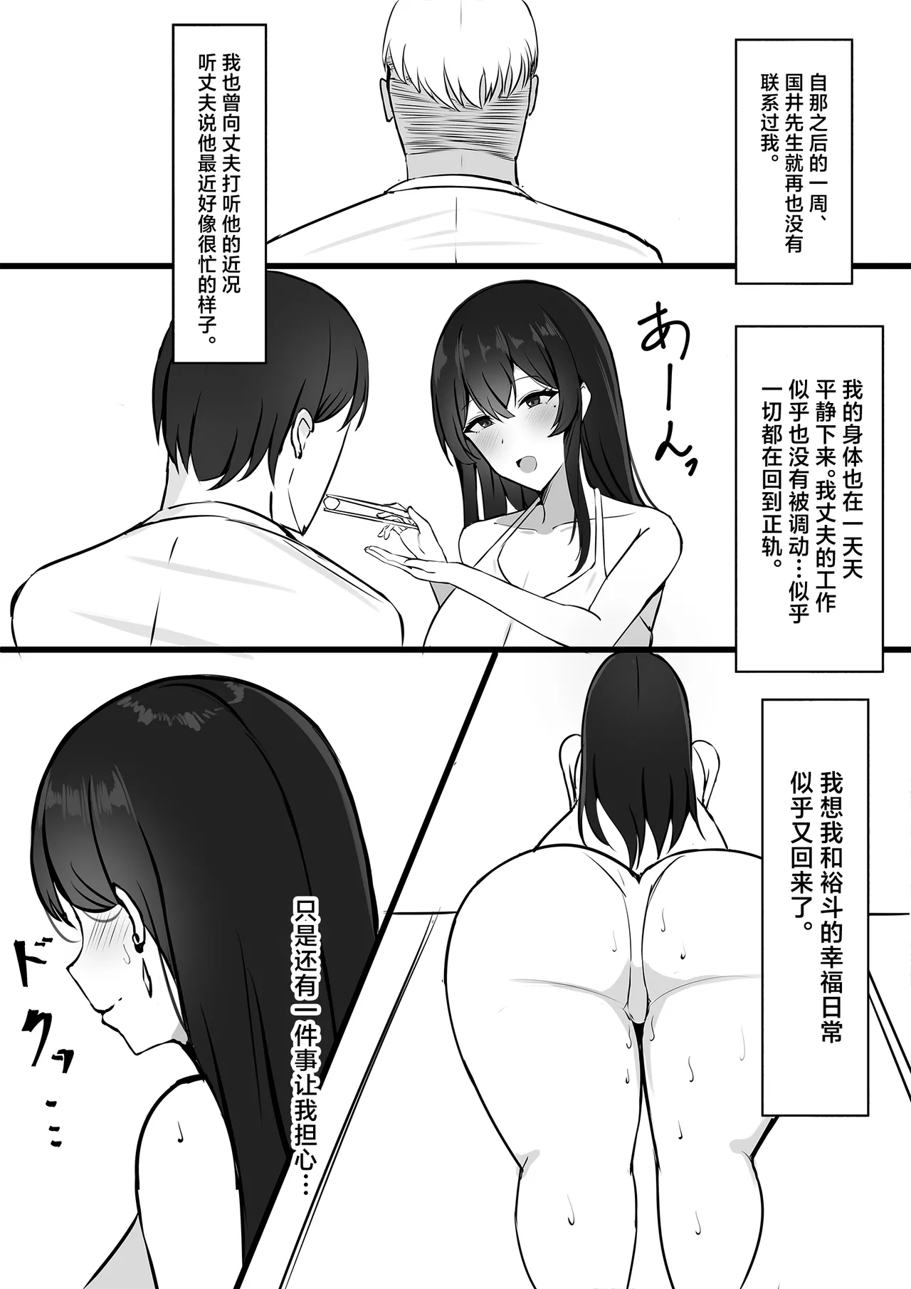 Otto e no Kakushigoto...｜对丈夫隐瞒之事 - Page 23