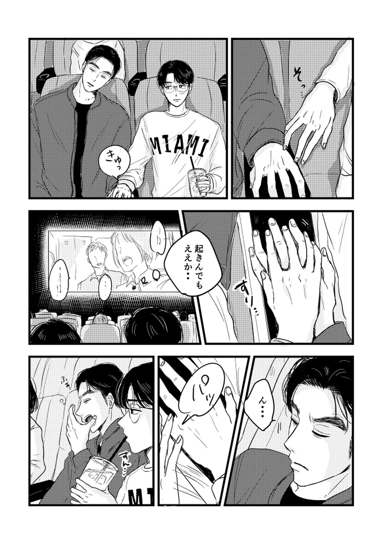 Someday, together - Page 10