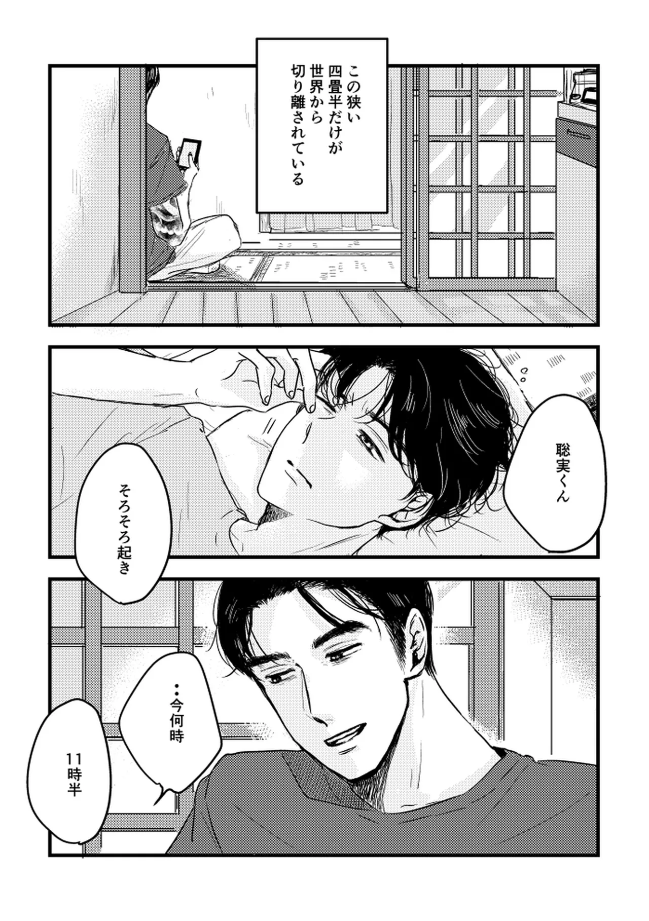 Someday, together - Page 13