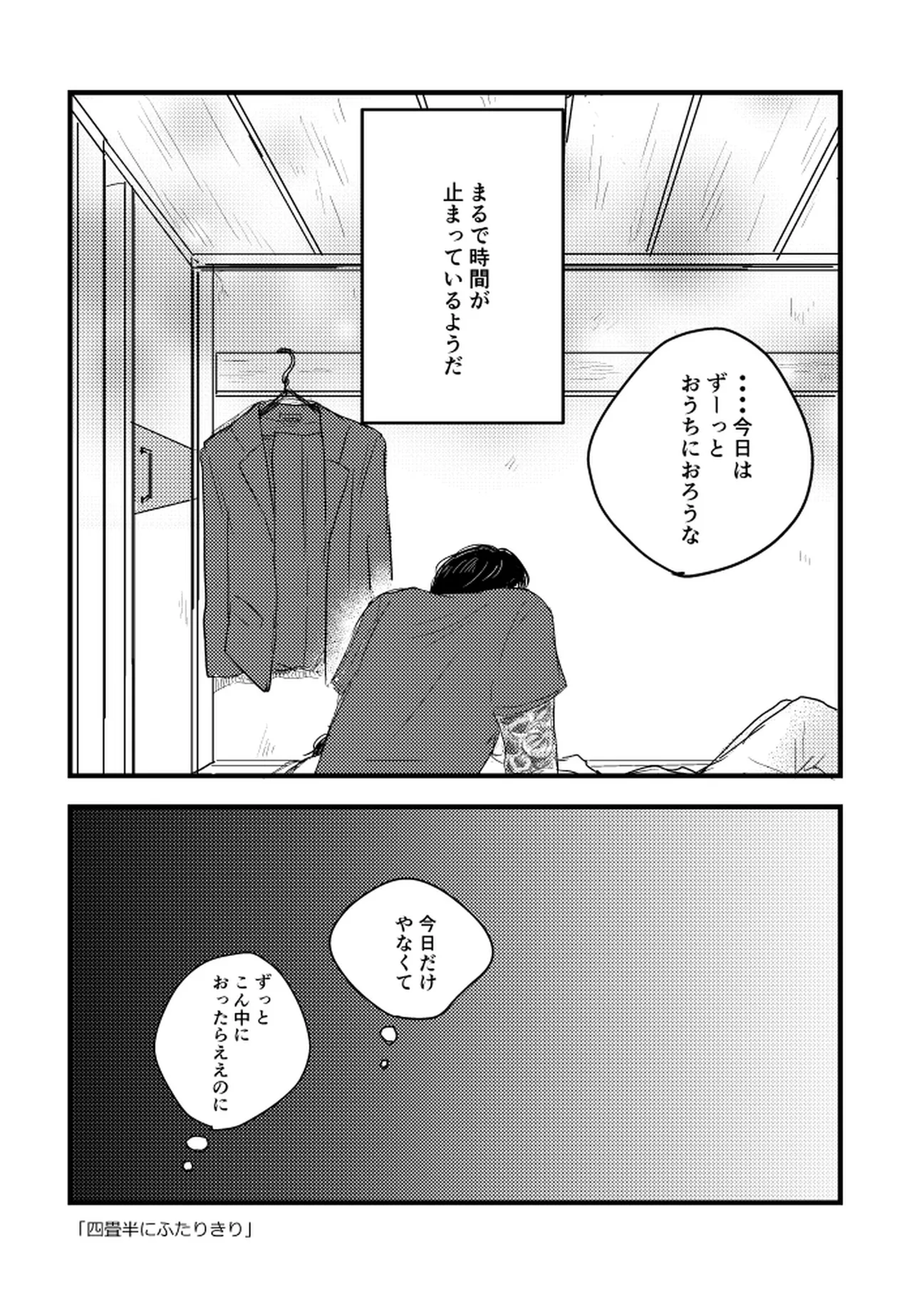 Someday, together - Page 16