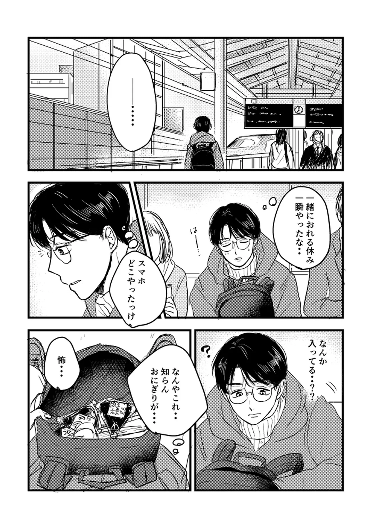 Someday, together - Page 22