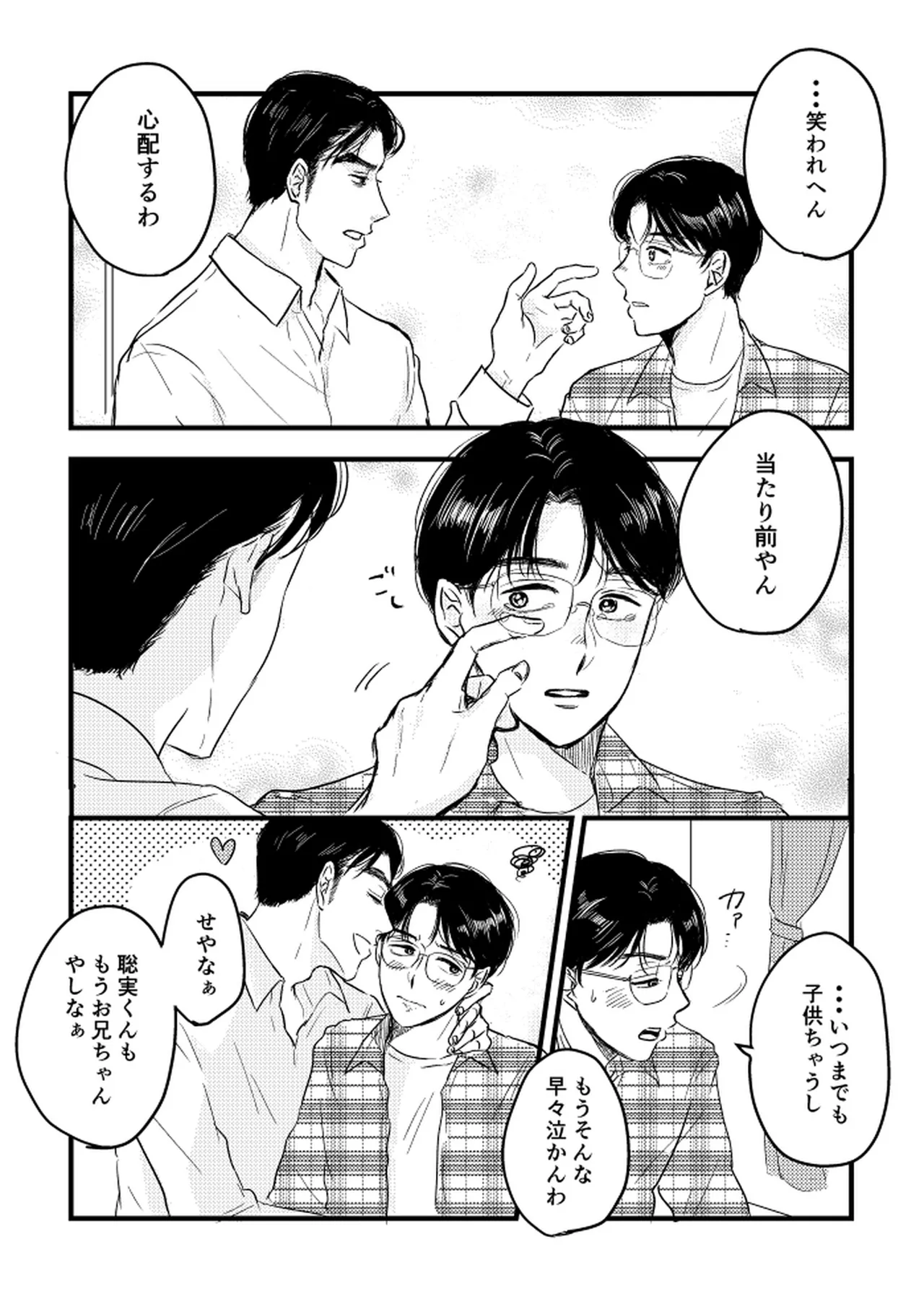 Someday, together - Page 29