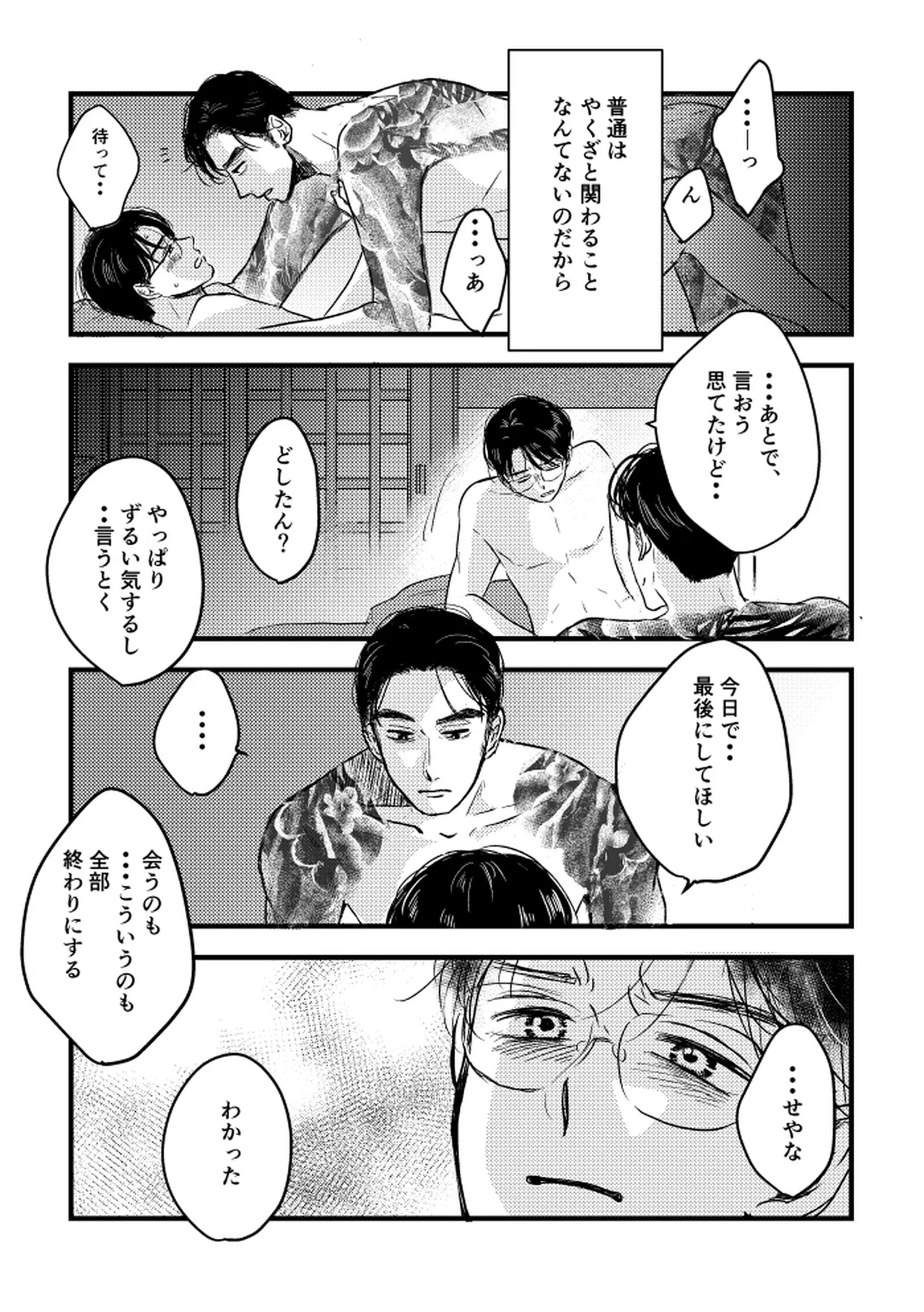 Someday, together - Page 38