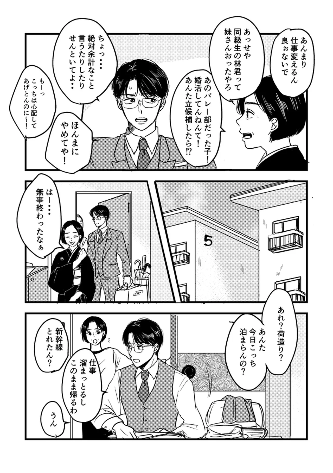 Someday, together - Page 62