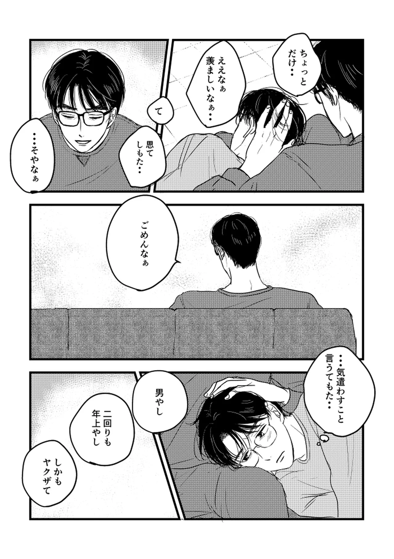 Someday, together - Page 66