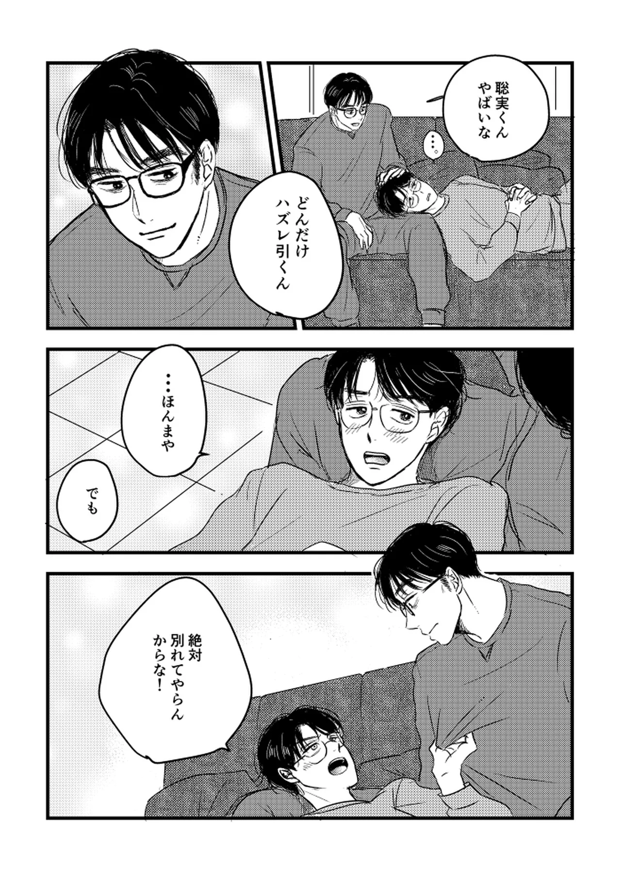 Someday, together - Page 67