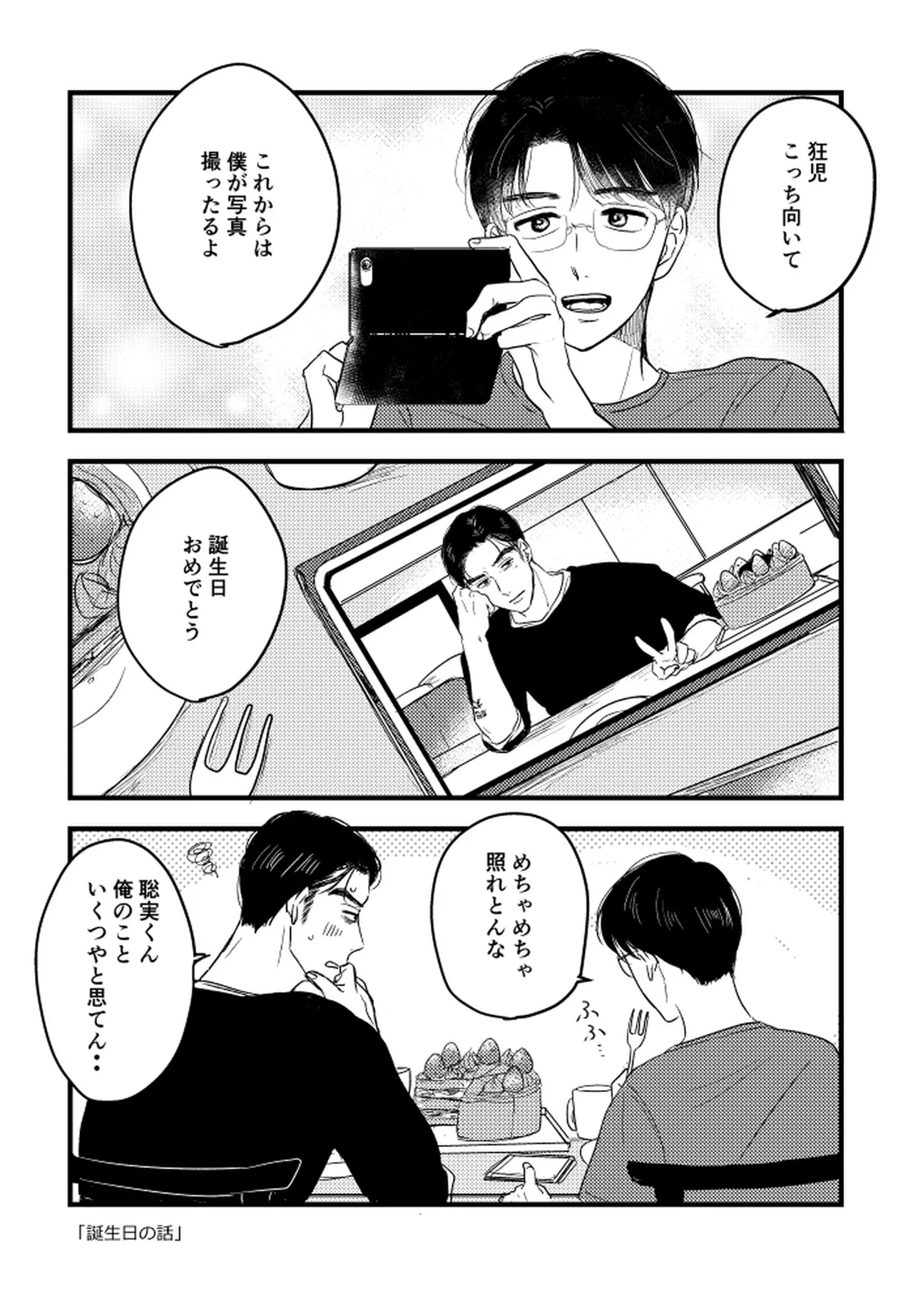 Someday, together - Page 79