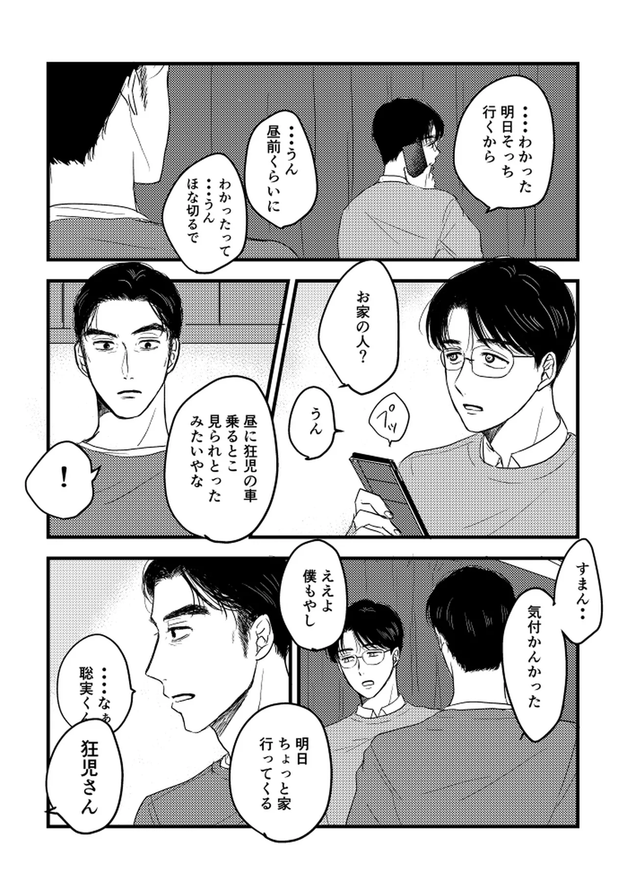 Someday, together - Page 82