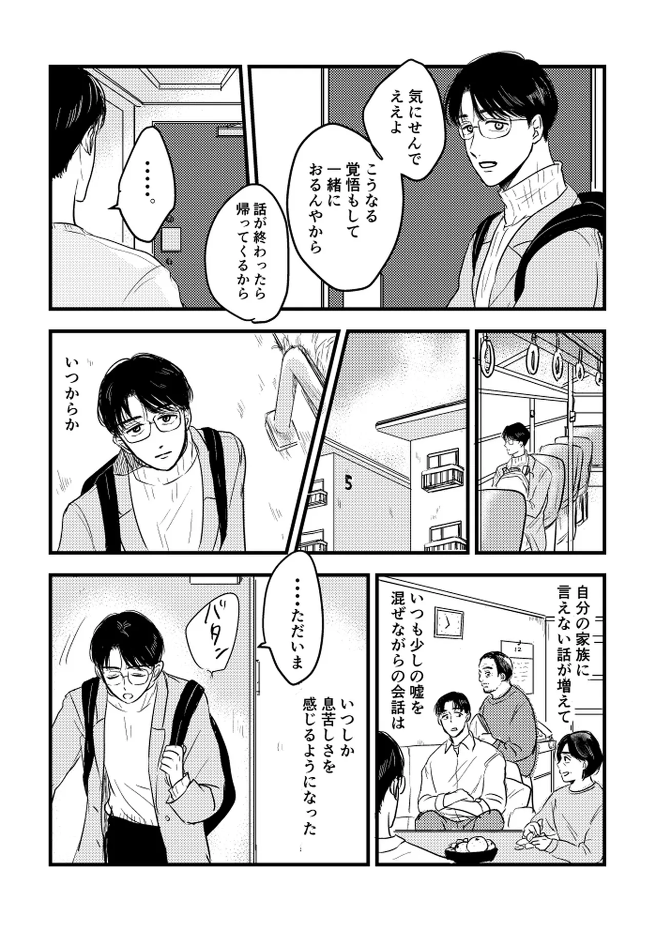 Someday, together - Page 84