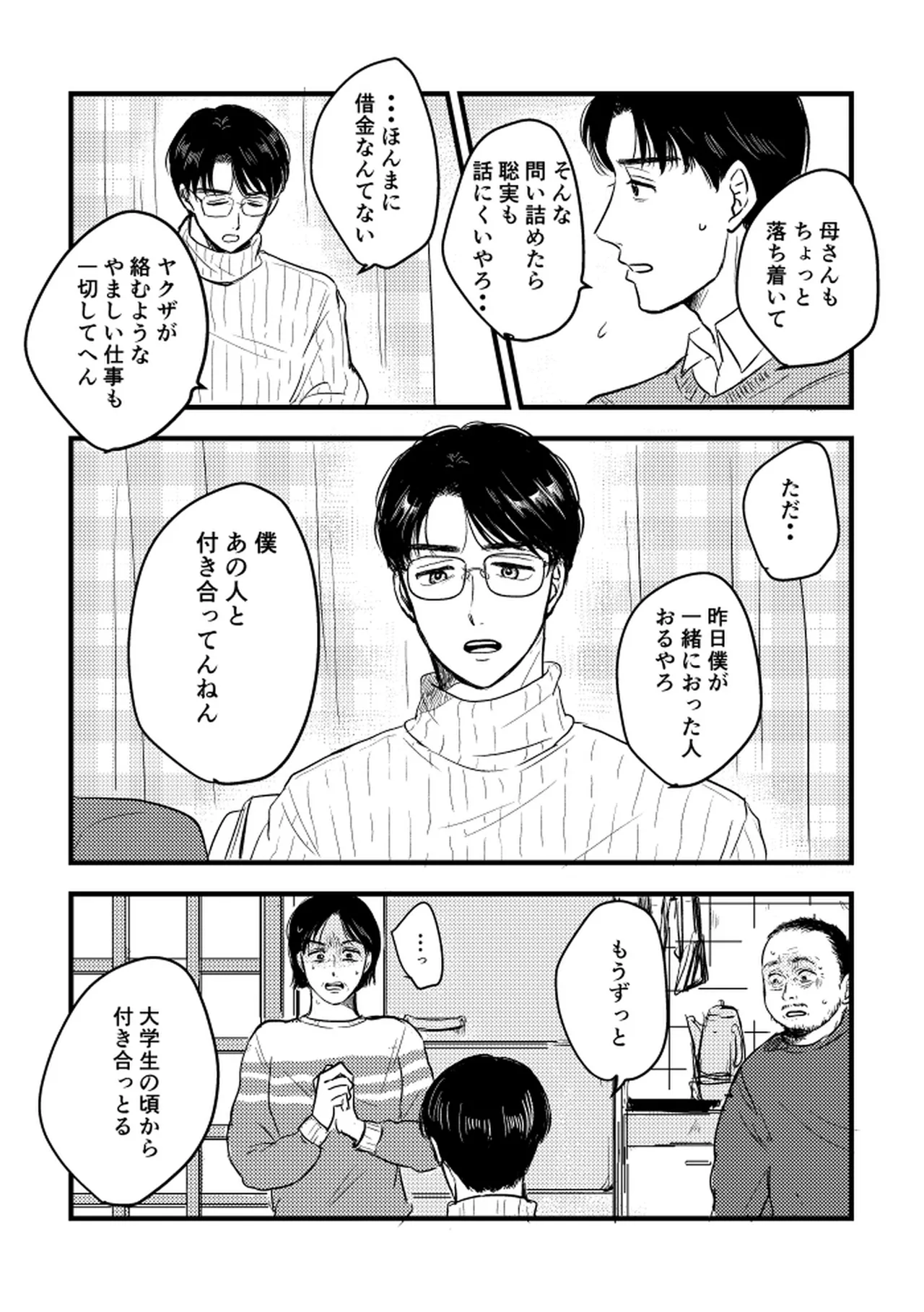 Someday, together - Page 86