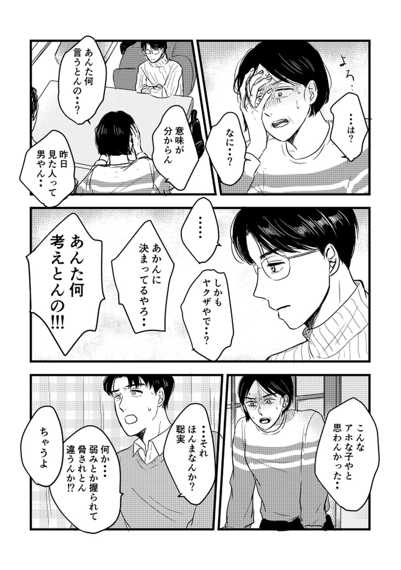 Someday, together - Page 87