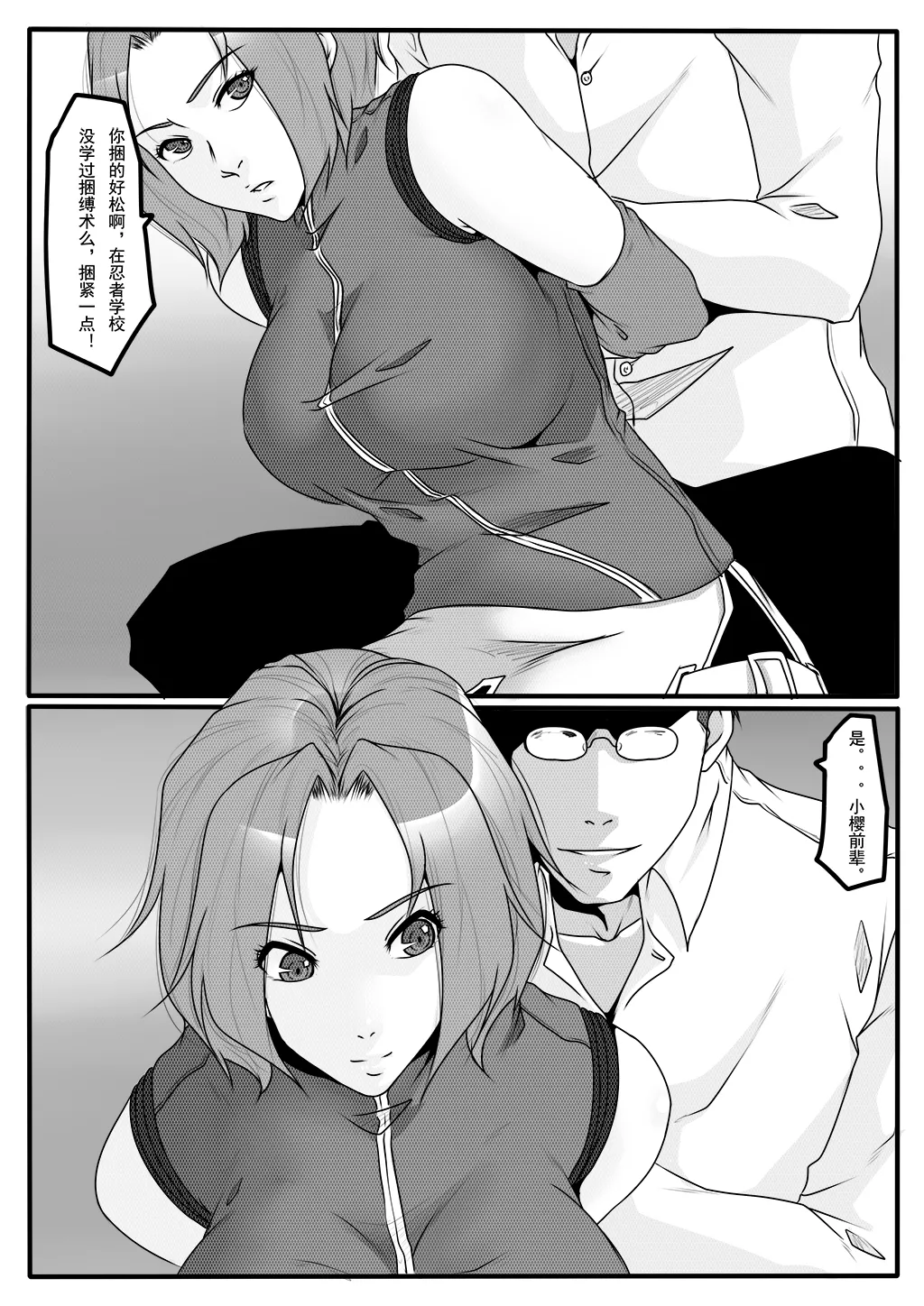 火影忍者1-3 - Page 30