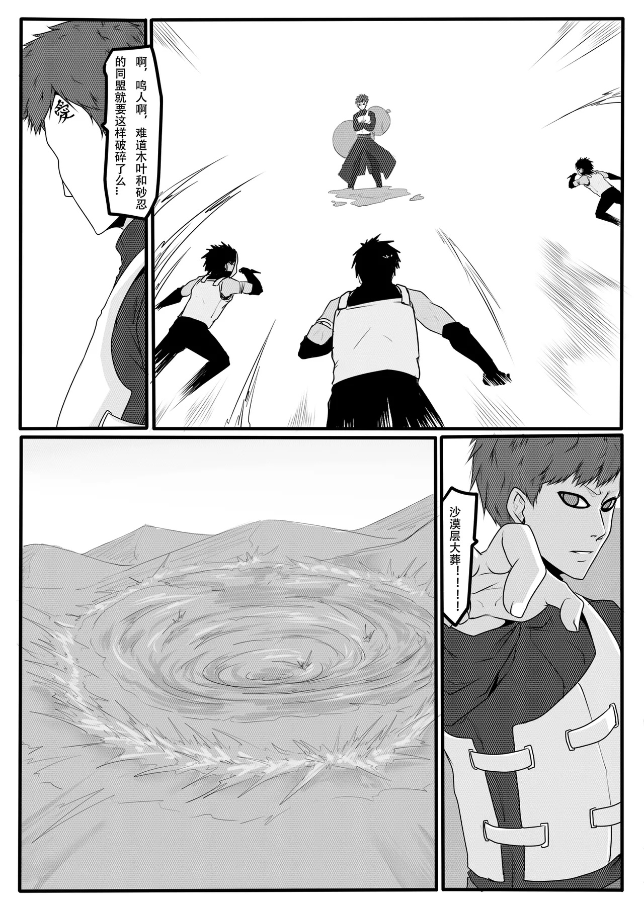 火影忍者1-3 - Page 61