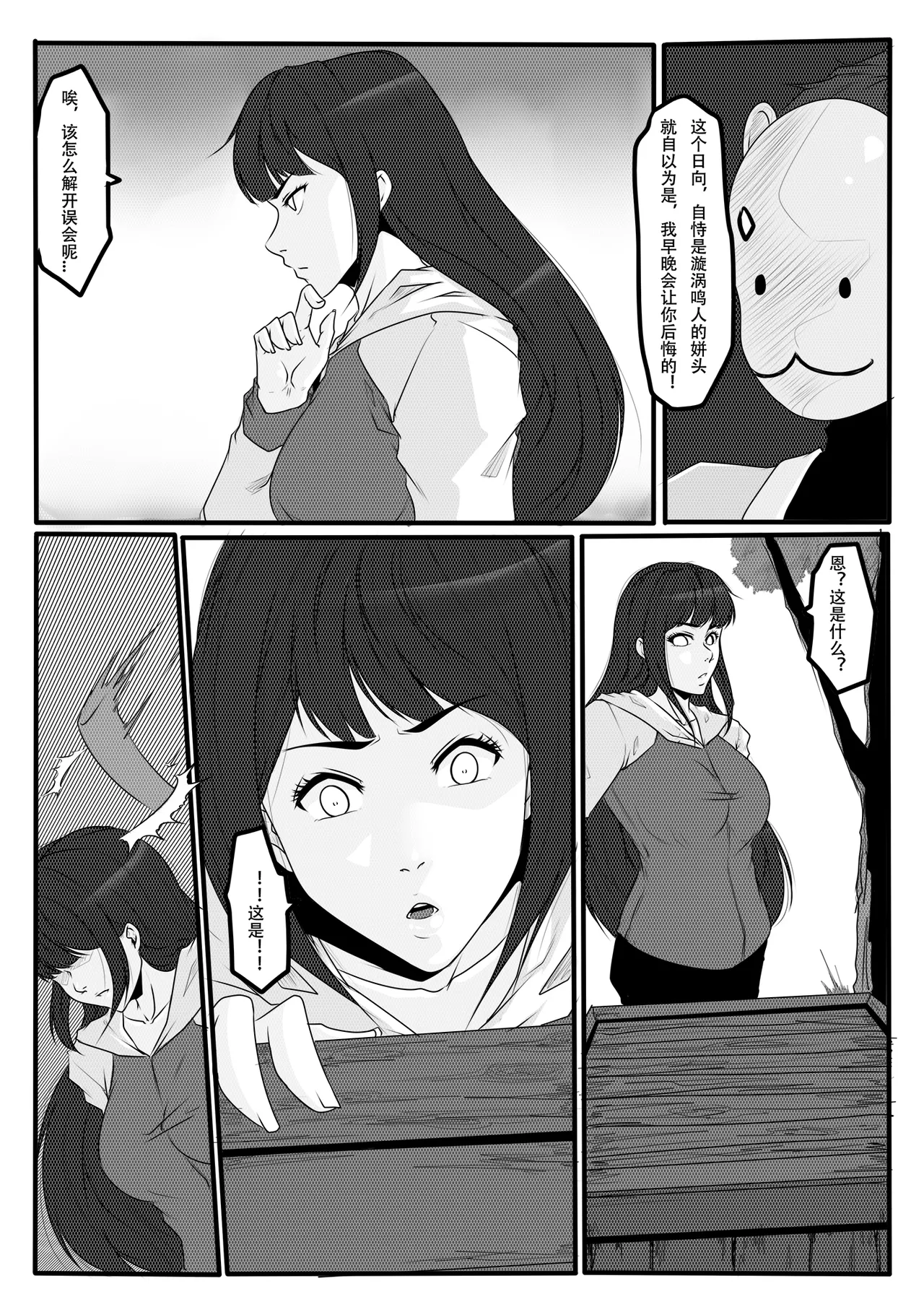 火影忍者1-3 - Page 63