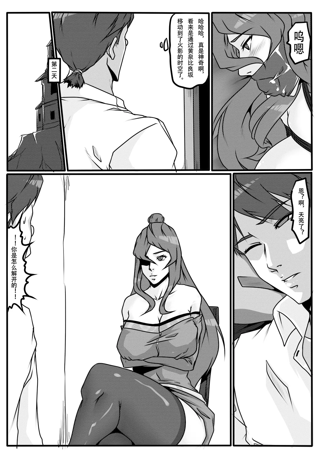 火影忍者1-3 - Page 9