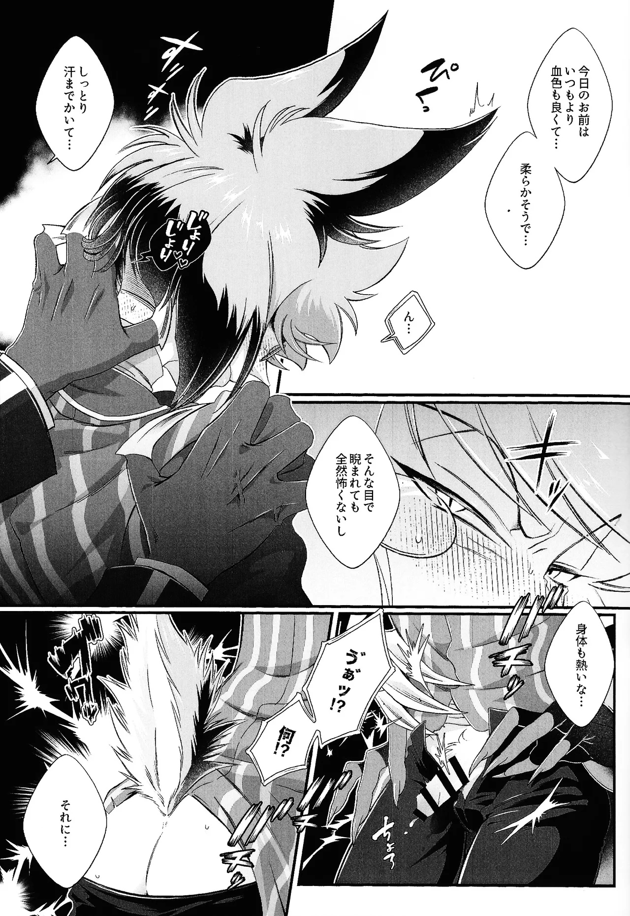 Damena hito - Page 14