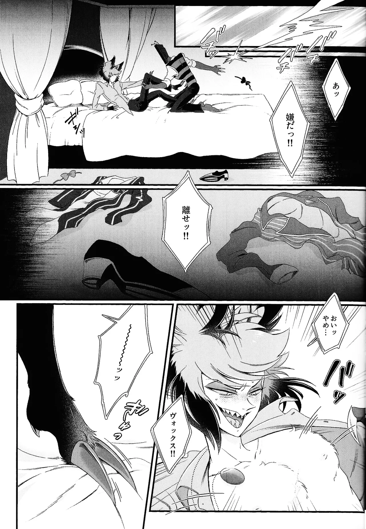 Damena hito - Page 20