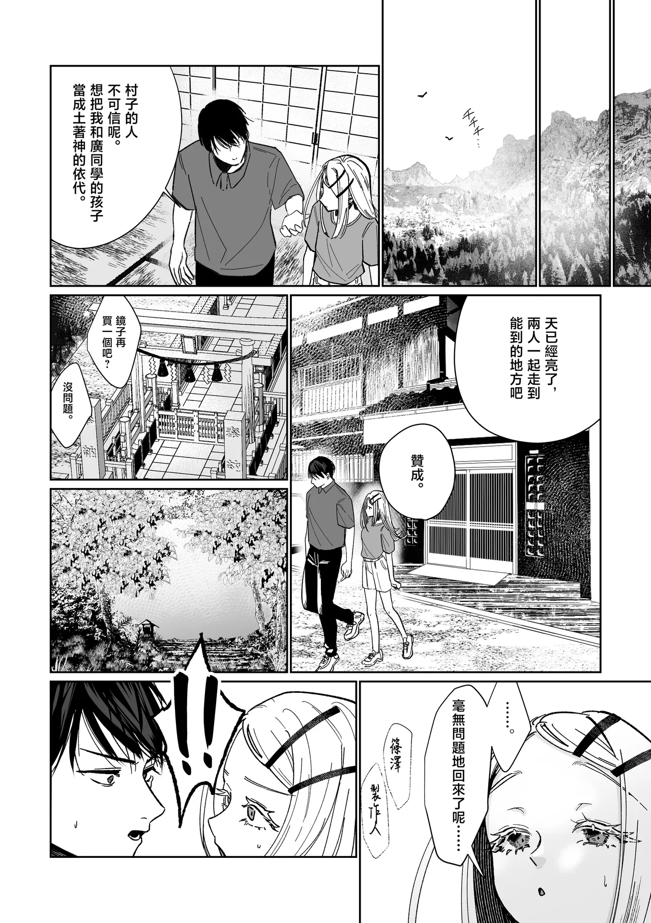 Ubugami no Mura - Page 46