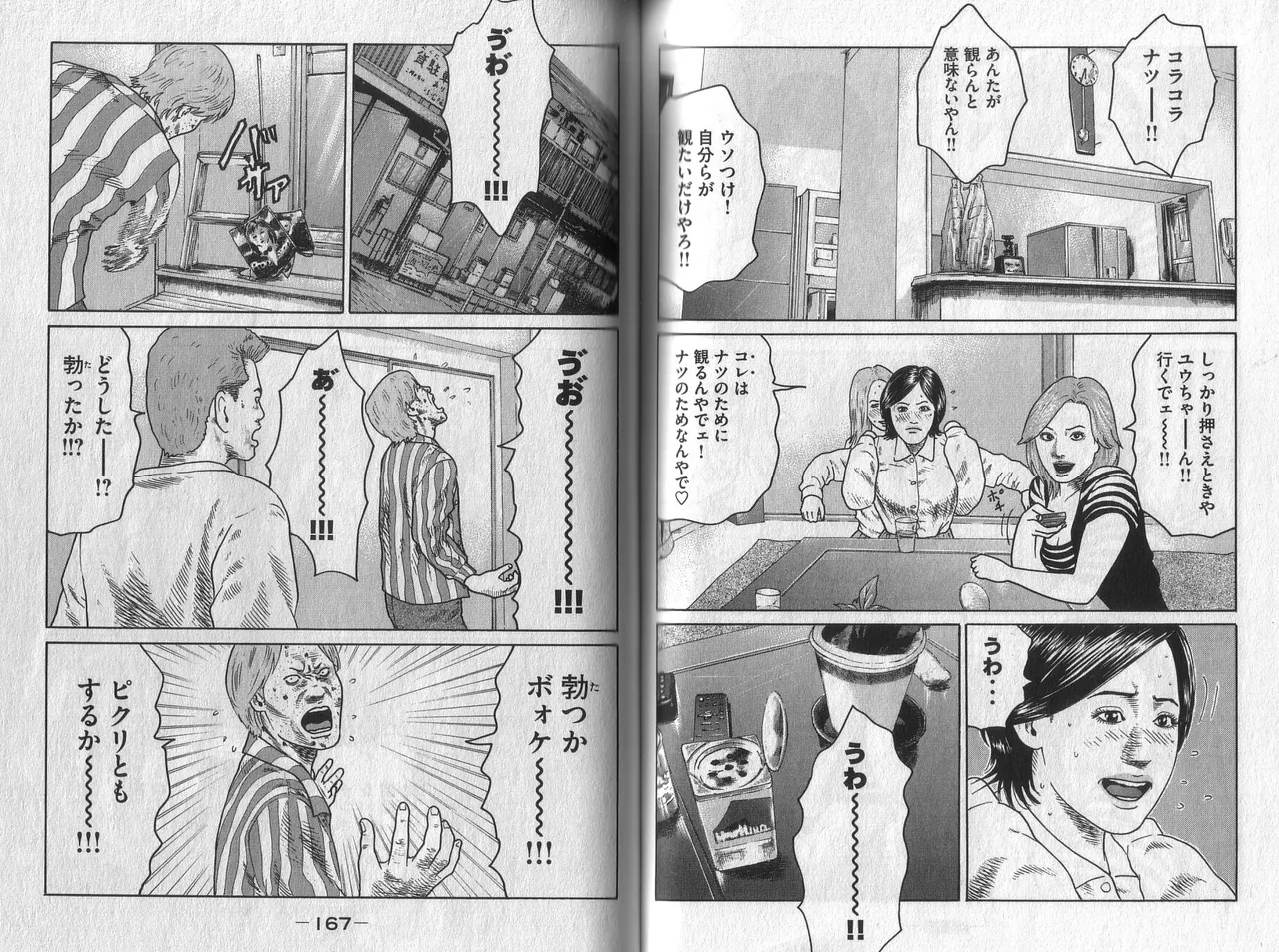 Naniwa Tomoare 2007 Volume 2 - Page 85