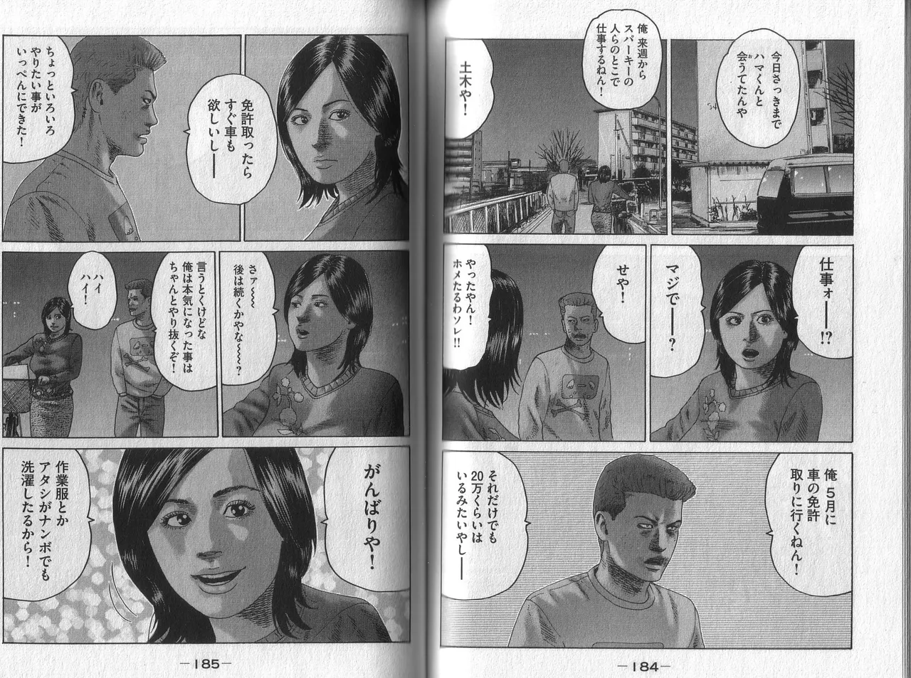Naniwa Tomoare 2007 Volume 2 - Page 94