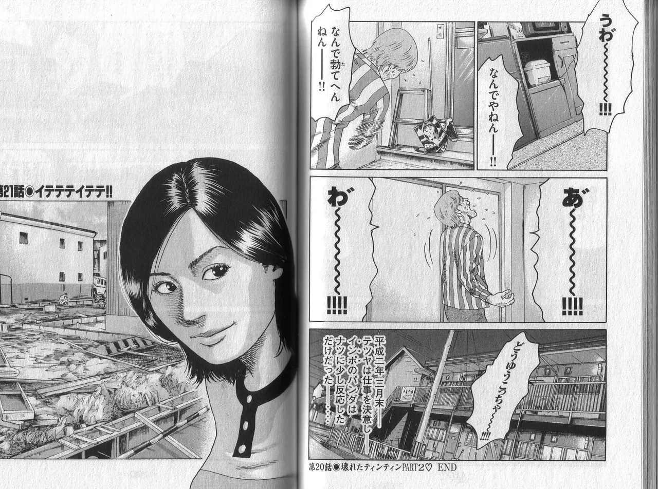 Naniwa Tomoare 2007 Volume 2 - Page 96