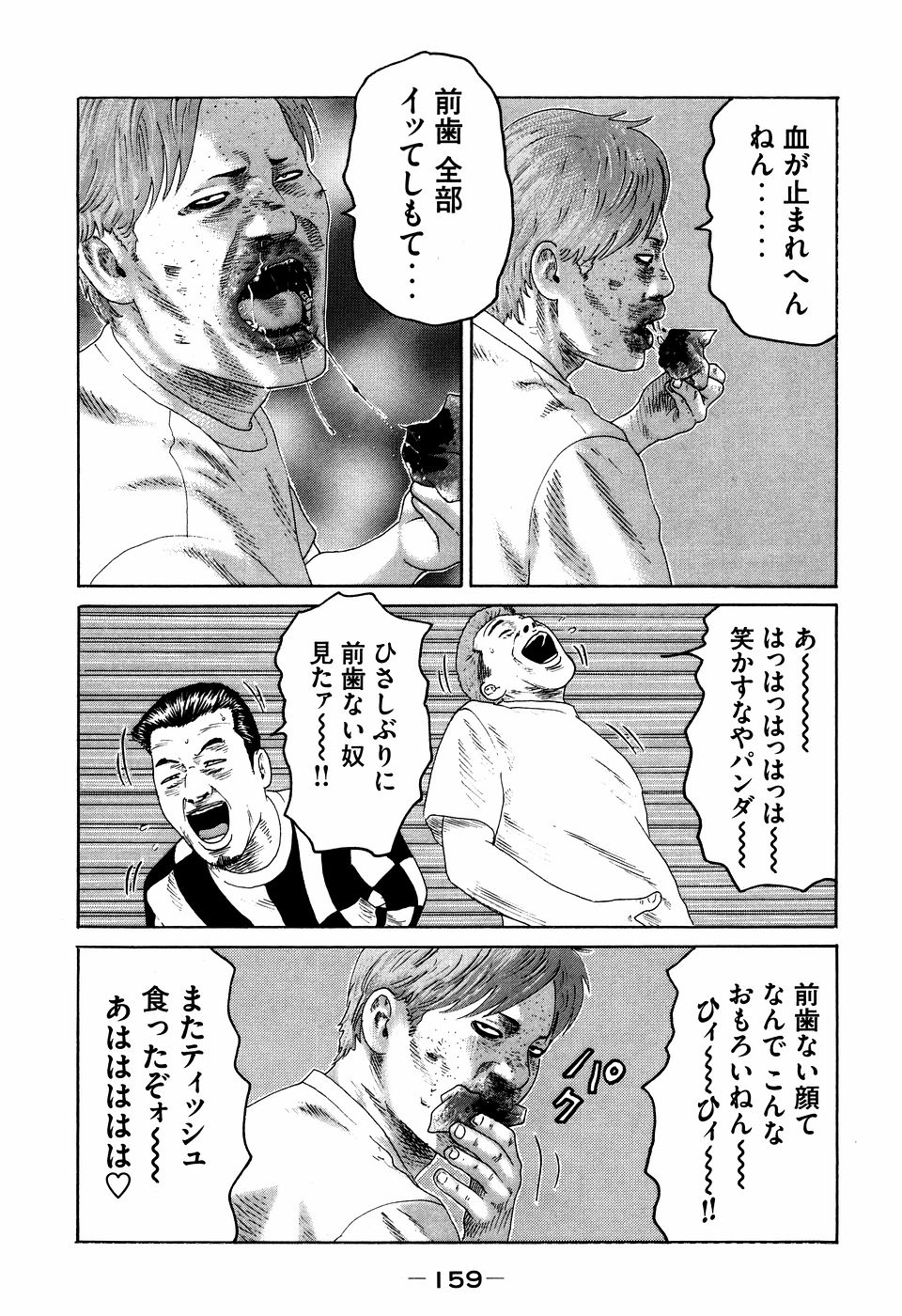 Naniwa Tomoare 2007 Volume 7 - Page 159
