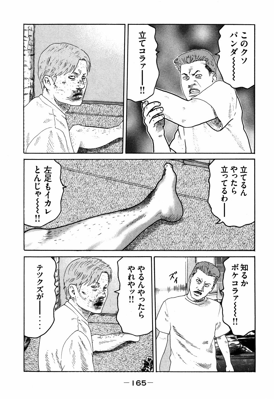Naniwa Tomoare 2007 Volume 7 - Page 165