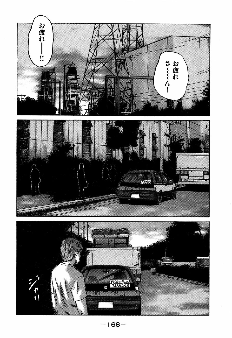 Naniwa Tomoare 2007 Volume 7 - Page 168