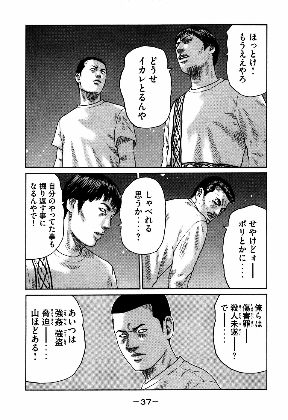 Naniwa Tomoare 2007 Volume 7 - Page 37