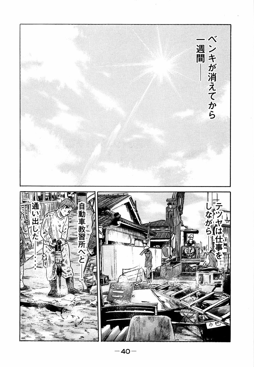 Naniwa Tomoare 2007 Volume 7 - Page 40