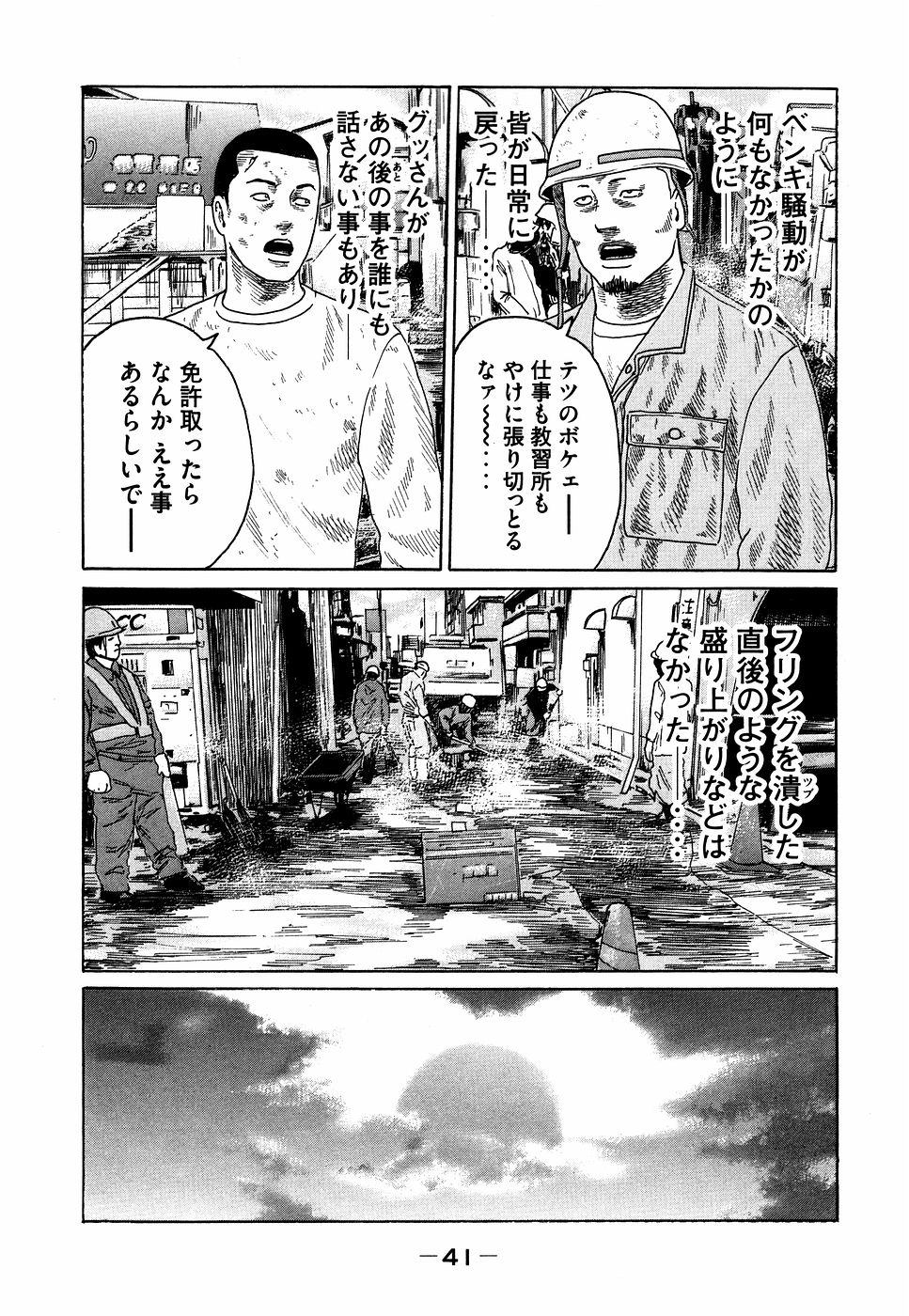Naniwa Tomoare 2007 Volume 7 - Page 41