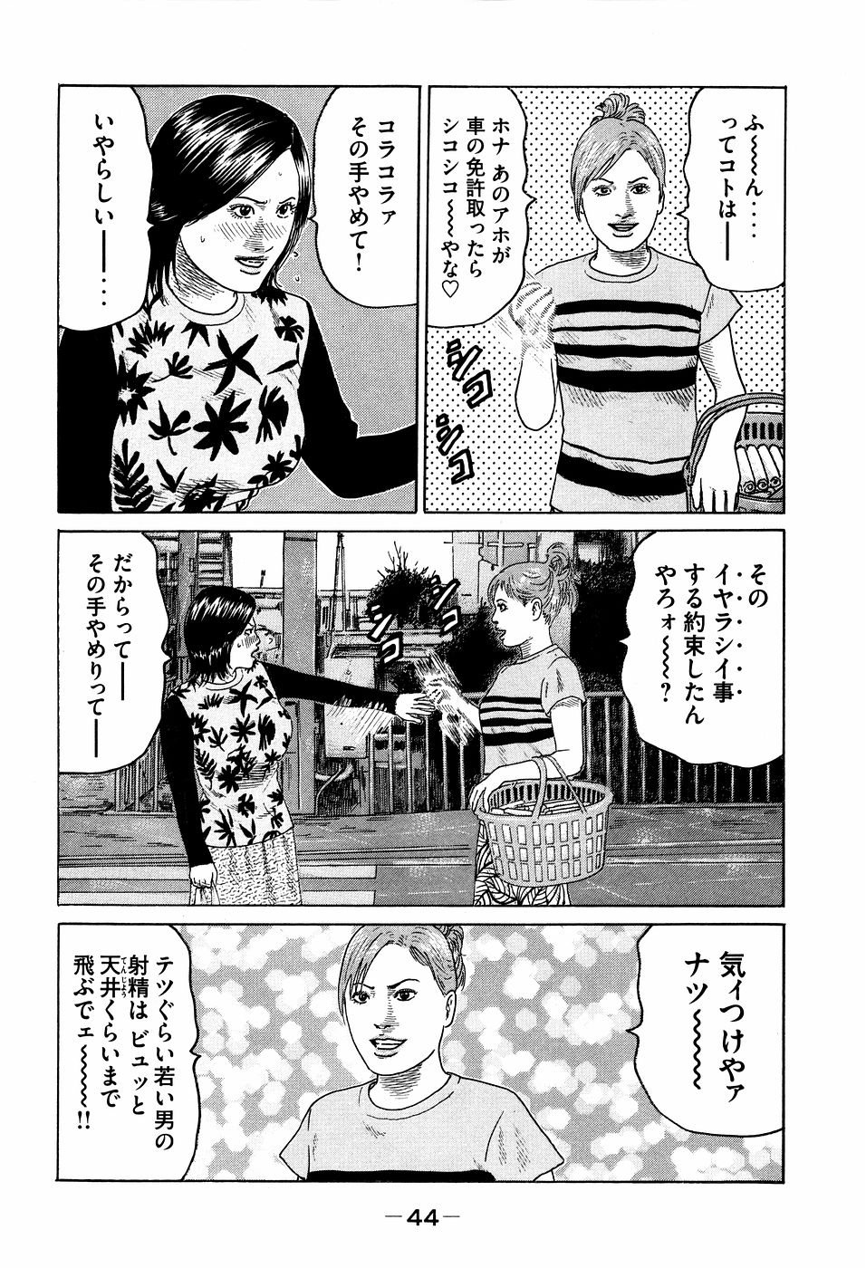 Naniwa Tomoare 2007 Volume 7 - Page 44