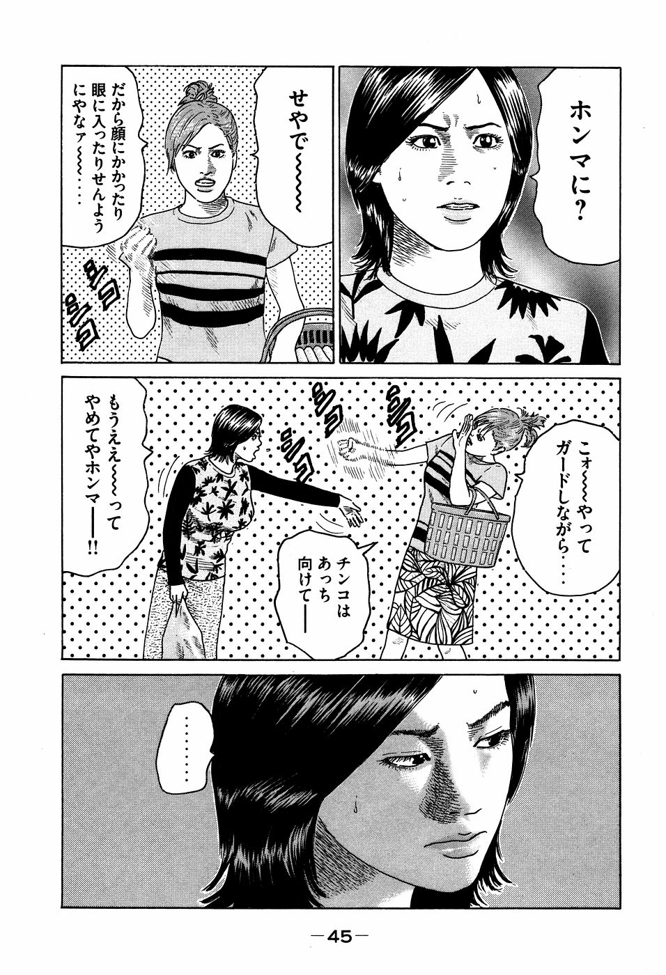 Naniwa Tomoare 2007 Volume 7 - Page 45
