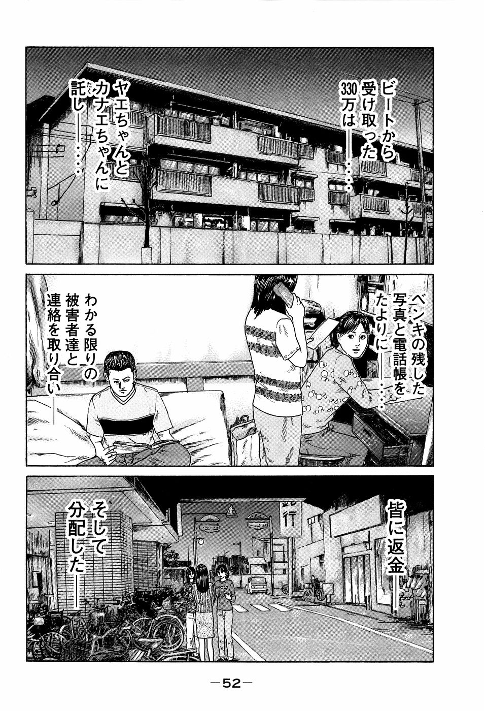 Naniwa Tomoare 2007 Volume 7 - Page 52