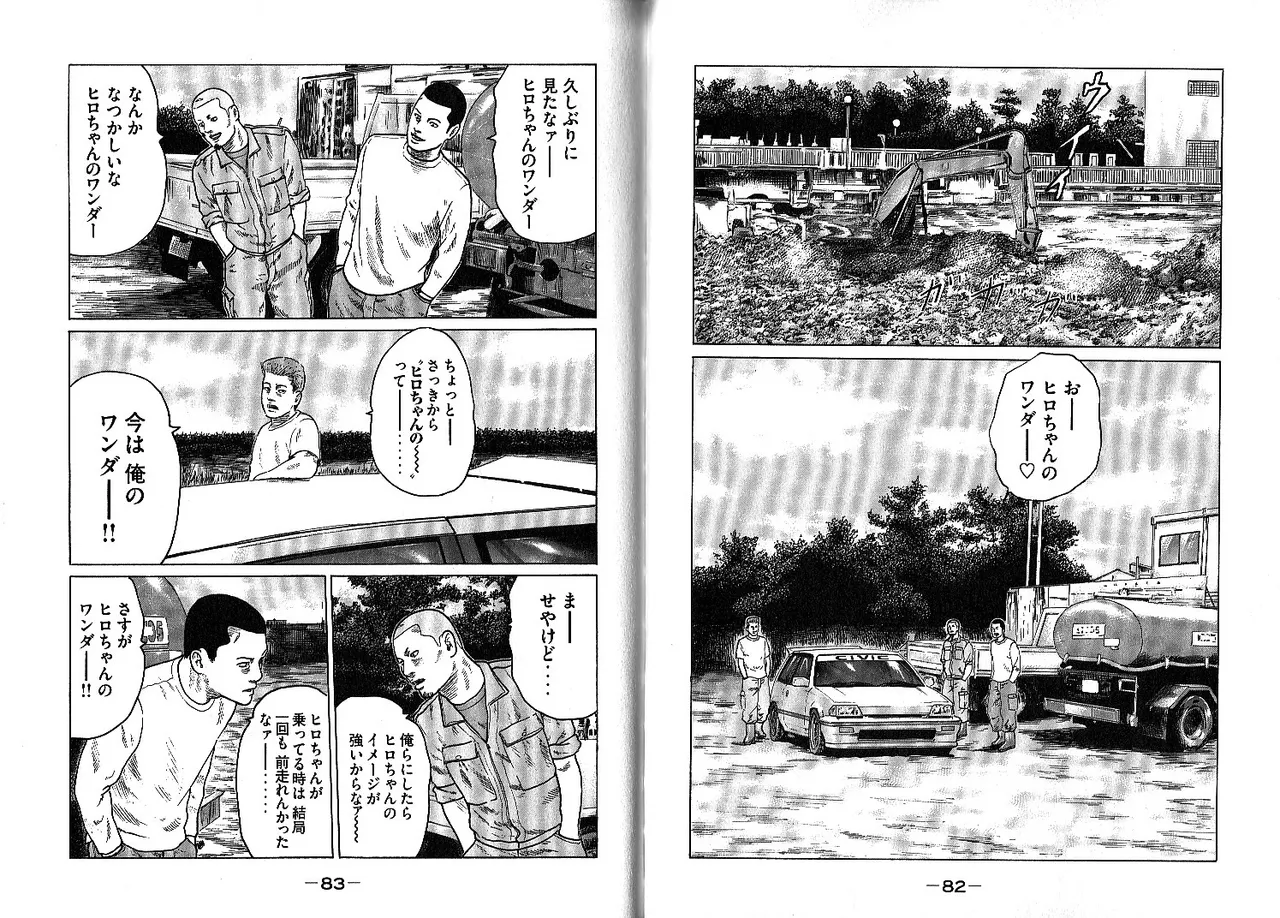 Naniwa Tomoare 2007 Volume 10 - Page 45