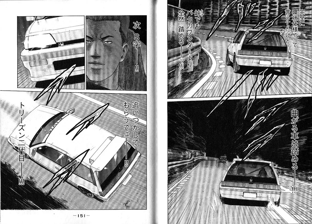 Naniwa Tomoare 2007 Volume 10 - Page 79