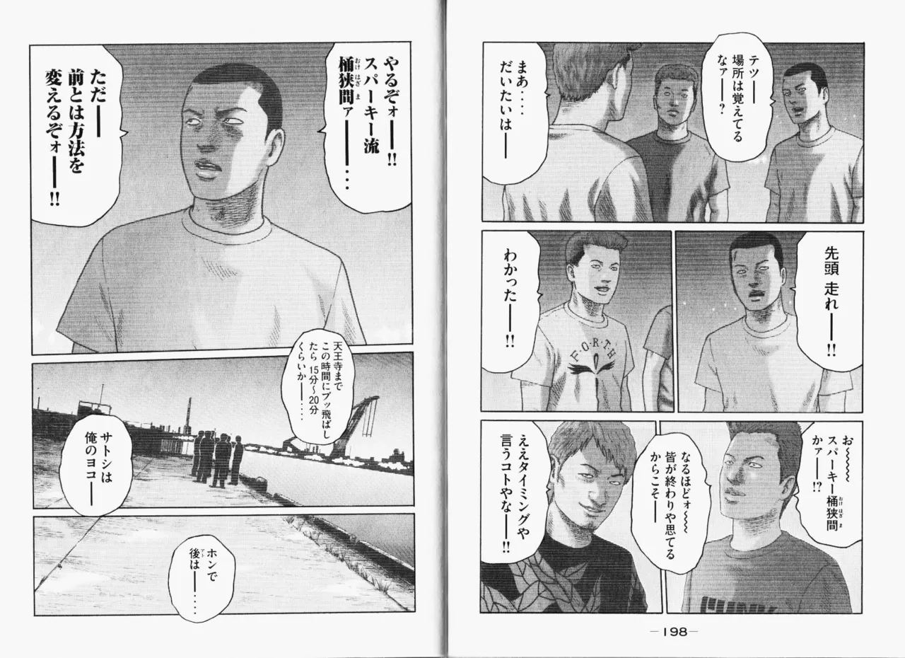 Naniwa Tomoare 2007 Volume 11 - Page 102